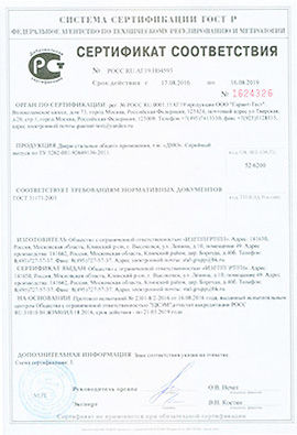 Сертификат соответствия