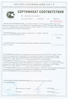 Сертификат соответствия